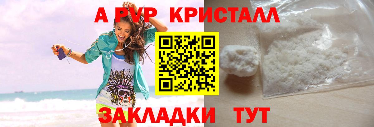 A-PVP Соль  Вход с VPN  A PVP СК  Alpha PVP мука  цена   Томск 