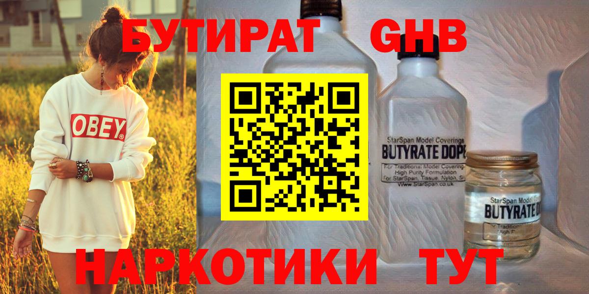 Бутират оксана Томск
