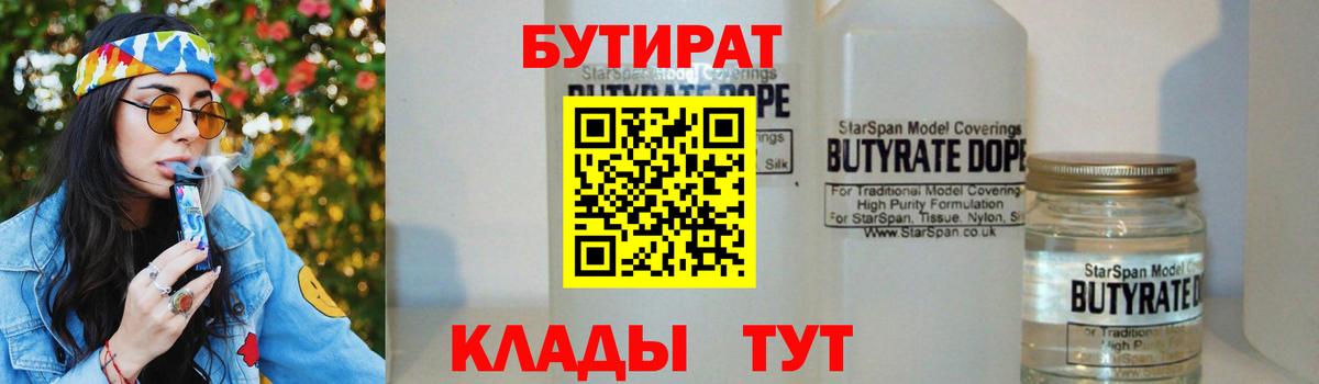 БУТИРАТ оксана  Вход с VPN  Томск 