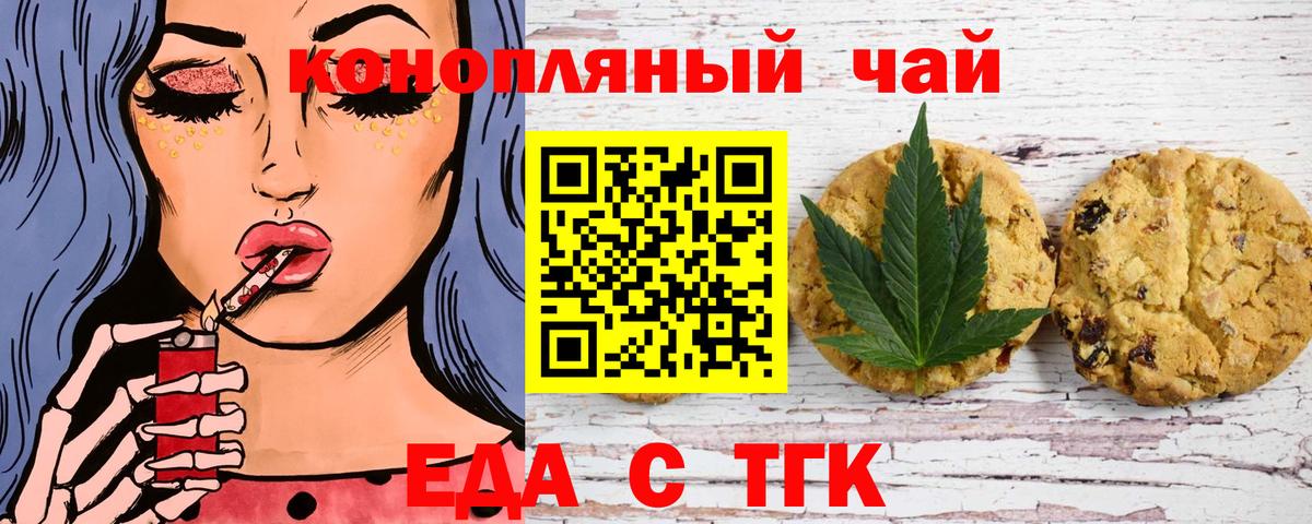 Еда ТГК конопля  Вход с VPN  Томск 