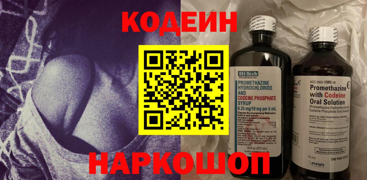 Томск  Codein Purple Drank  Кодеин Purple Drank  даркнет сайт  Вход с VPN 