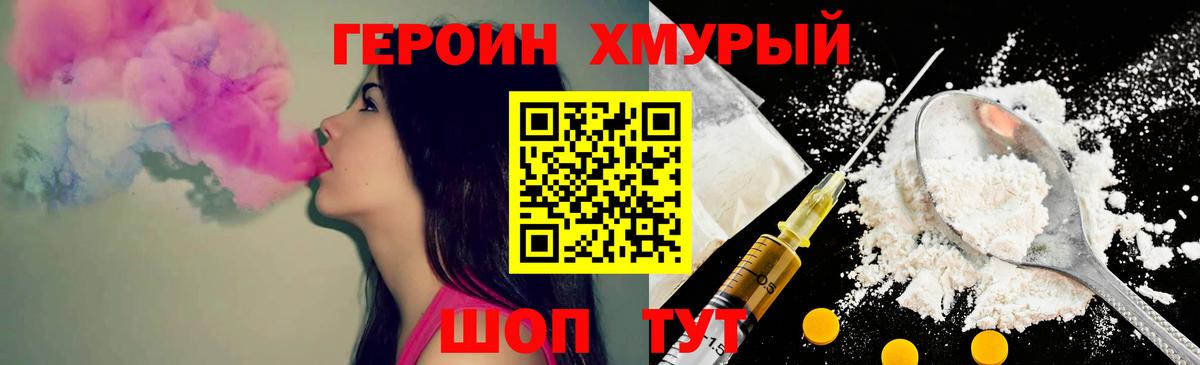 ГЕРОИН афганец Томск