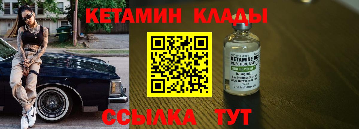 КЕТАМИН ketamine  Вход с VPN  Томск 