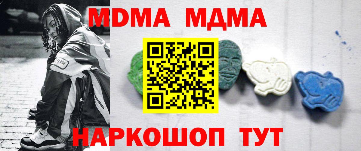 МДМА кристаллы  МДМА молли  Вход с VPN  МДМА  Томск 